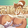 Games like 沉睡的法则 Things as They Are