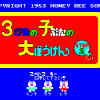 Games like 3-Biki no Kobuta no Daibōken: Step2