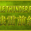 Games like BATTLE THUNDER FRONT 《战雷前线》