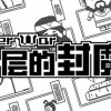 Games like 下一层的封魔塔 Forever War