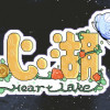 Games like Heart Lake心湖