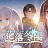 Games like 花落冬陽 Snowdreams -lost in winter-