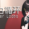 Games like 告白循环~ Summer Loops