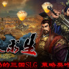 Games like 汉末求生  Survival in Three kingdoms